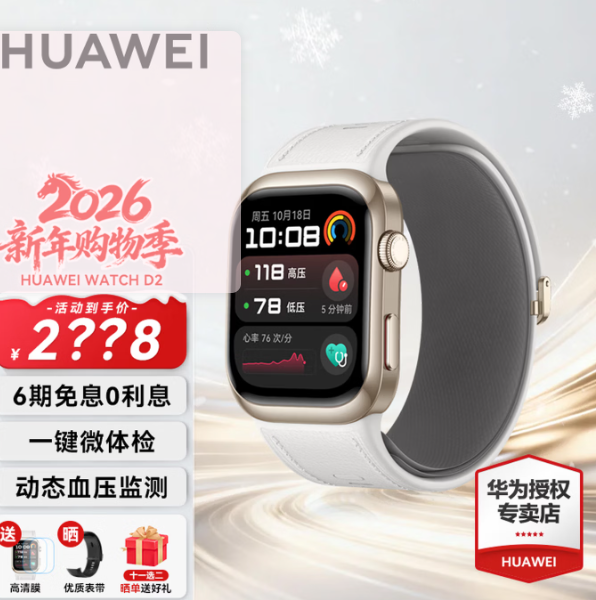 华为手表WATCH D2腕部心电动态血压采集记录仪睡眠压力成人老人监护体温血氧监测