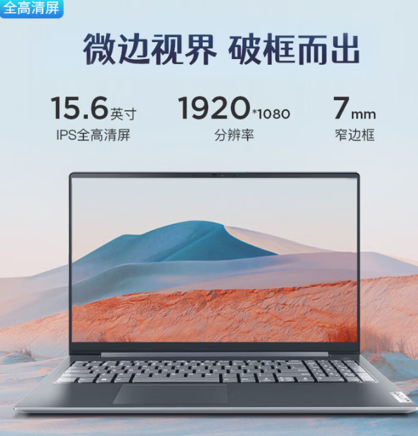 联想小新pro16 笔记本