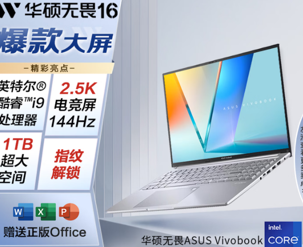 华硕无畏16 酷睿版 国家补贴15% 标压i9 2.5K 144Hz