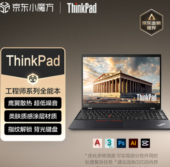 联想ThinkPad T系列酷睿i5/i7笔记本电脑商务学生办公