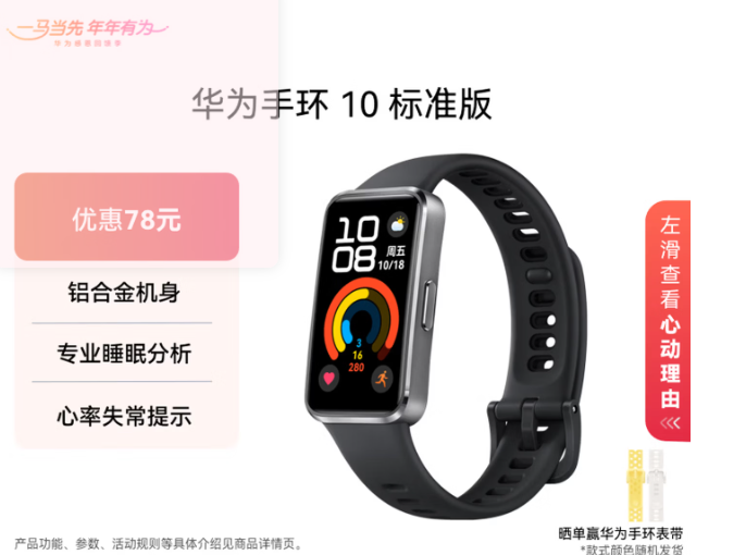 智能手环专业睡眠分析情绪健康铝合金机身心率监测运动手环华为手环9