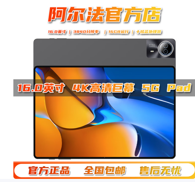 阿尔法博士国行Pad Pro2025新款16英寸平板电脑