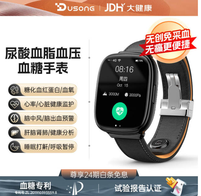 杜颂【2026医护推荐】血糖血压监测手表
